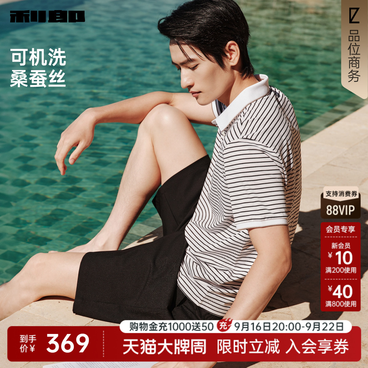 利郎可机洗桑蚕丝条纹短袖polo衫图片