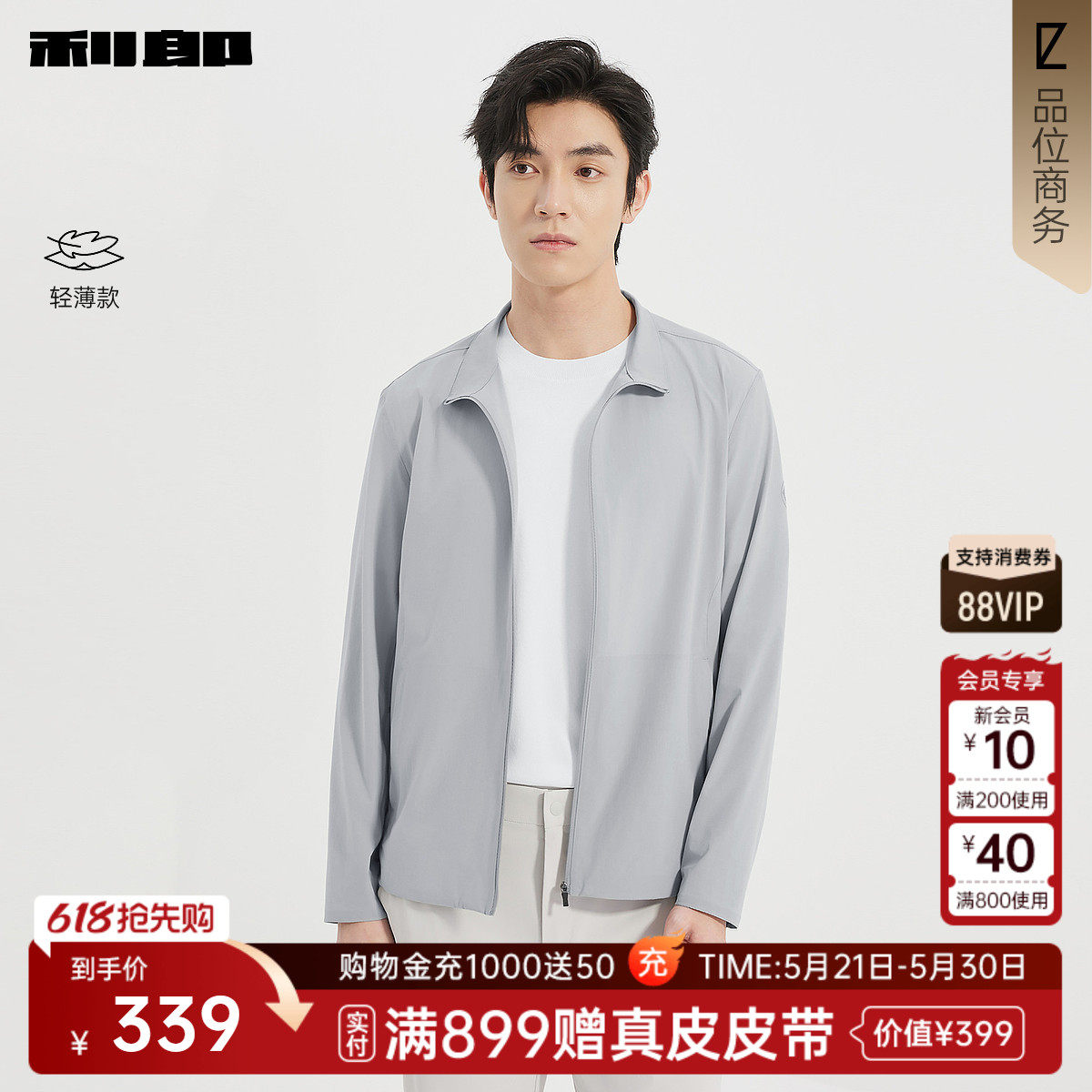 【轻薄款】利郎官方 短款空调服夹克男夏季休闲男装立领修身外套