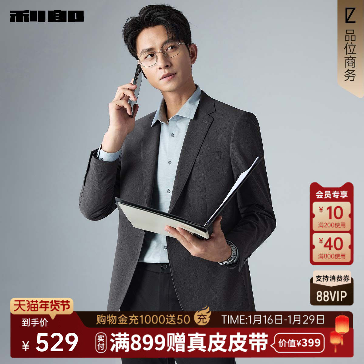 【肌理单西】利郎官方西服外套男2026春秋季新款商务休闲西装男装,男装,休闲西服,淘宝优惠券,粉丝福利购,淘宝优惠卷