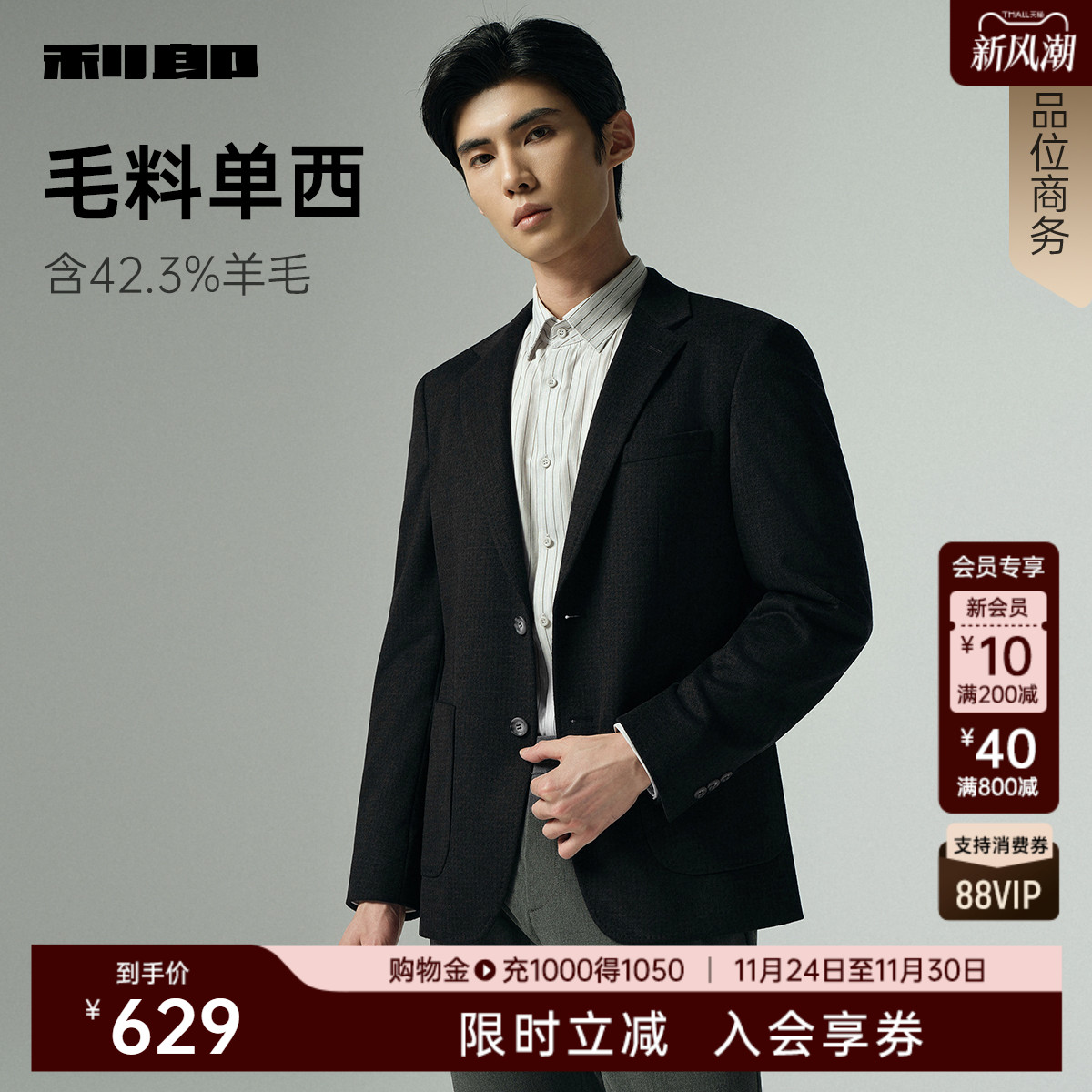 利郎官方绵羊毛休闲格子西服外套