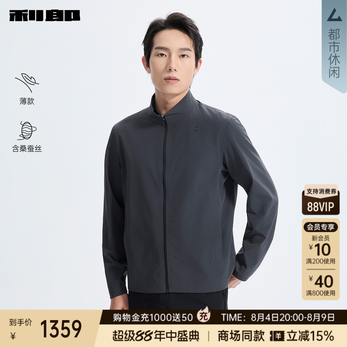 利郎官方商场同款薄款桑蚕丝夹克