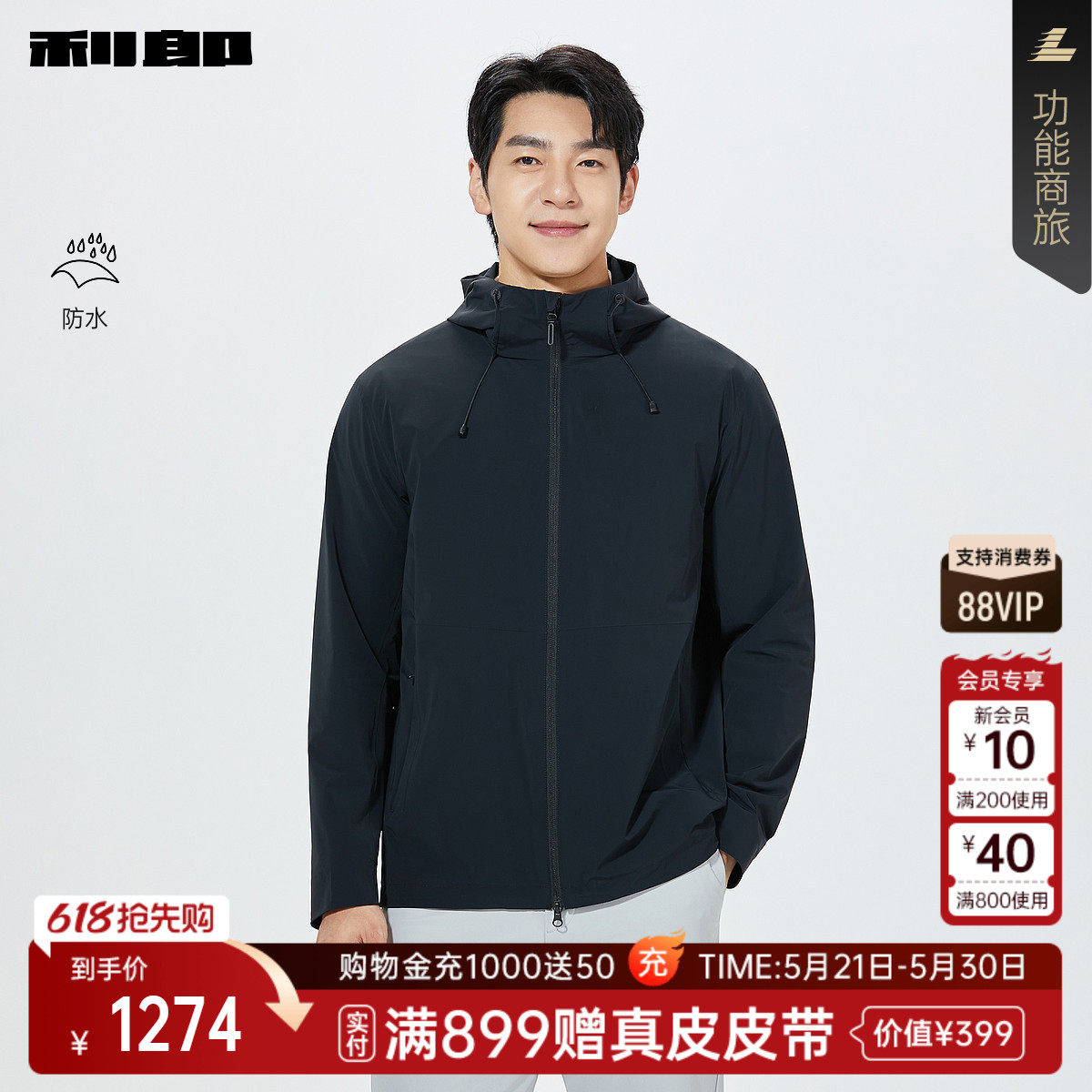 【商场同款】利郎官方防水风衣男士26春季休闲短款外套26CFY6092Y