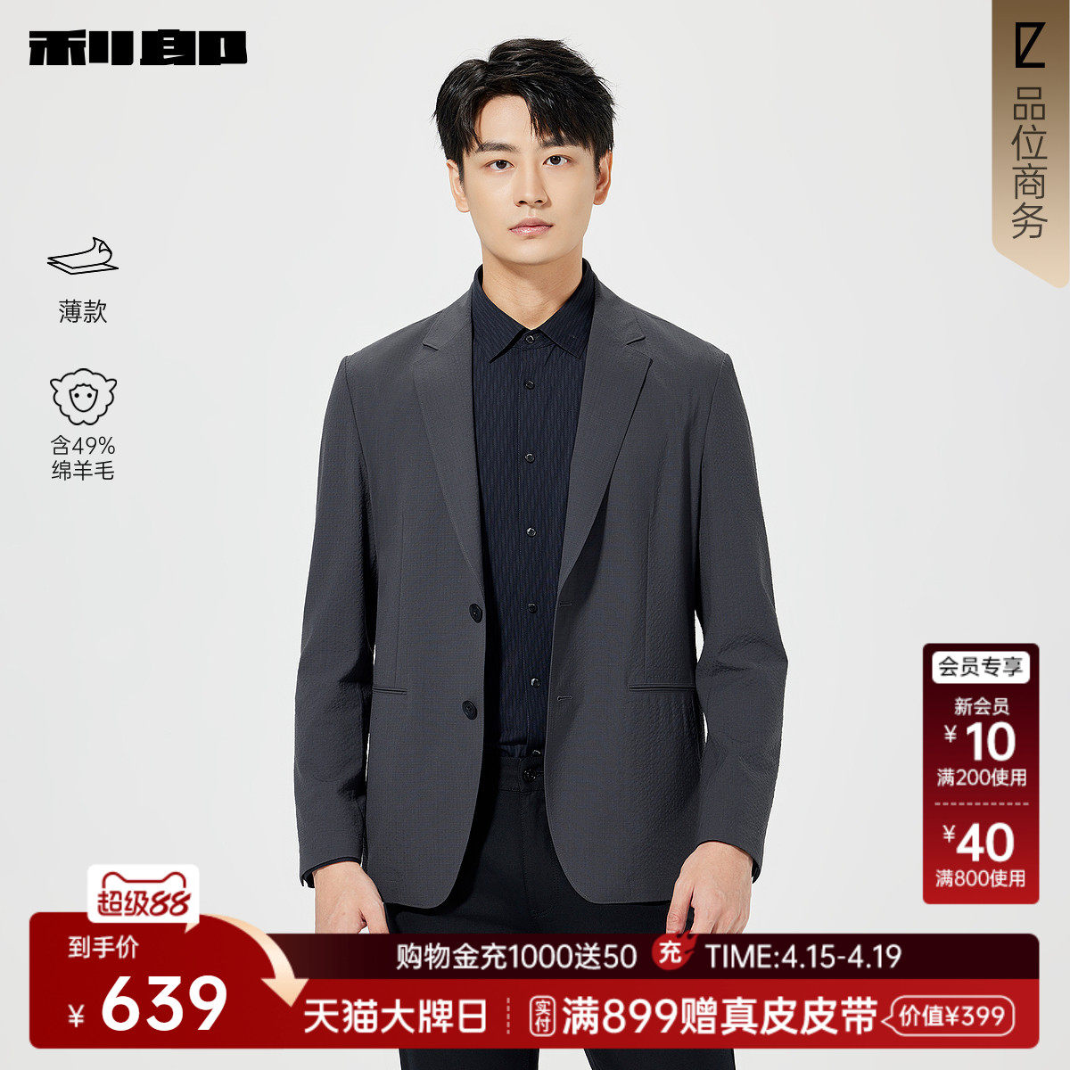 【薄款/含绵羊毛】利郎官方 西服外套男春新款西装泡泡纱男装单西