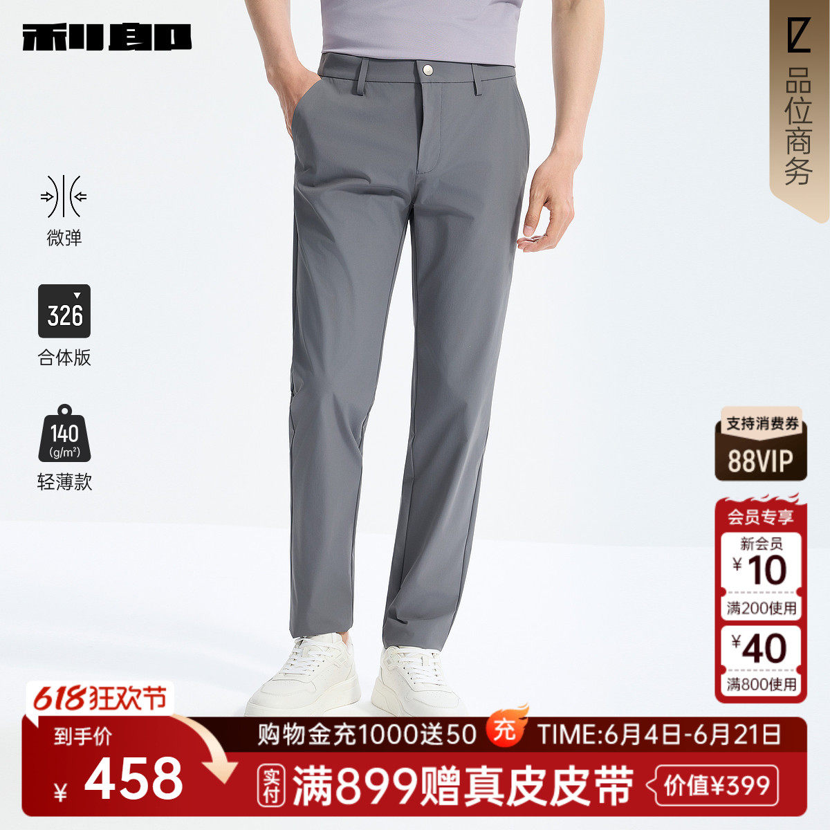 【商场同款】利郎轻薄休闲裤男士2026夏季商务男装裤子26XXK10002