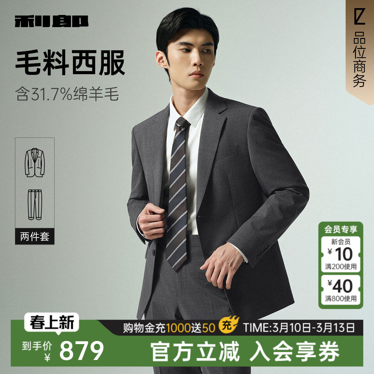 【绵羊毛】利郎官方 西服套装男士商务正装春秋款新款男装西装