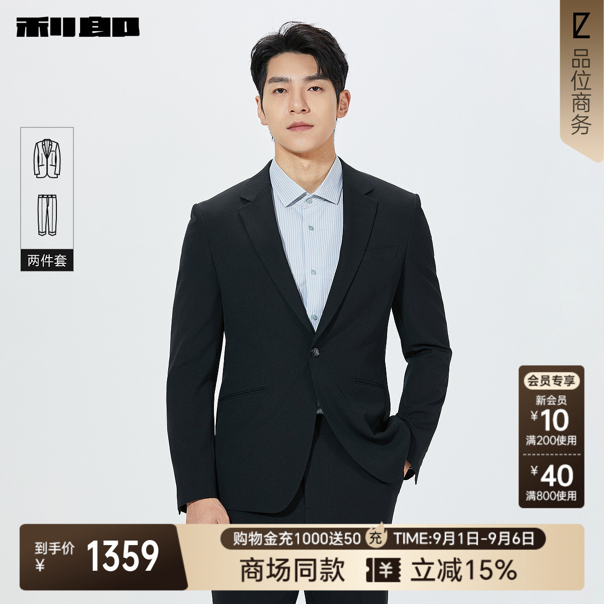 利郎官方商场同款春季西服套装