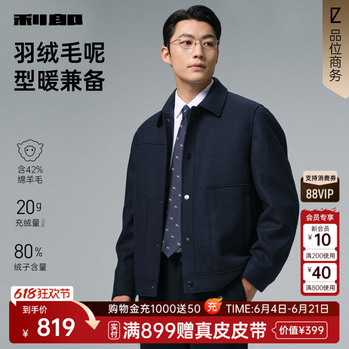 【含绵羊毛】利郎官方毛呢大衣男士冬季商务男装短款夹克外套