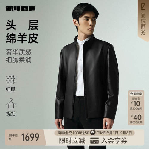 利郎官方真皮皮衣商务立领夹克男