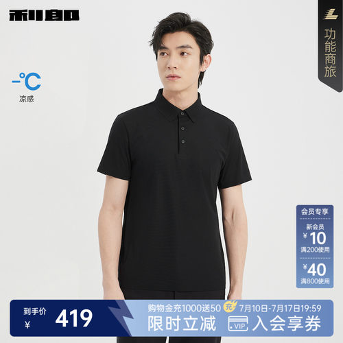 利郎凉感纯色针织衫短袖Polo衫