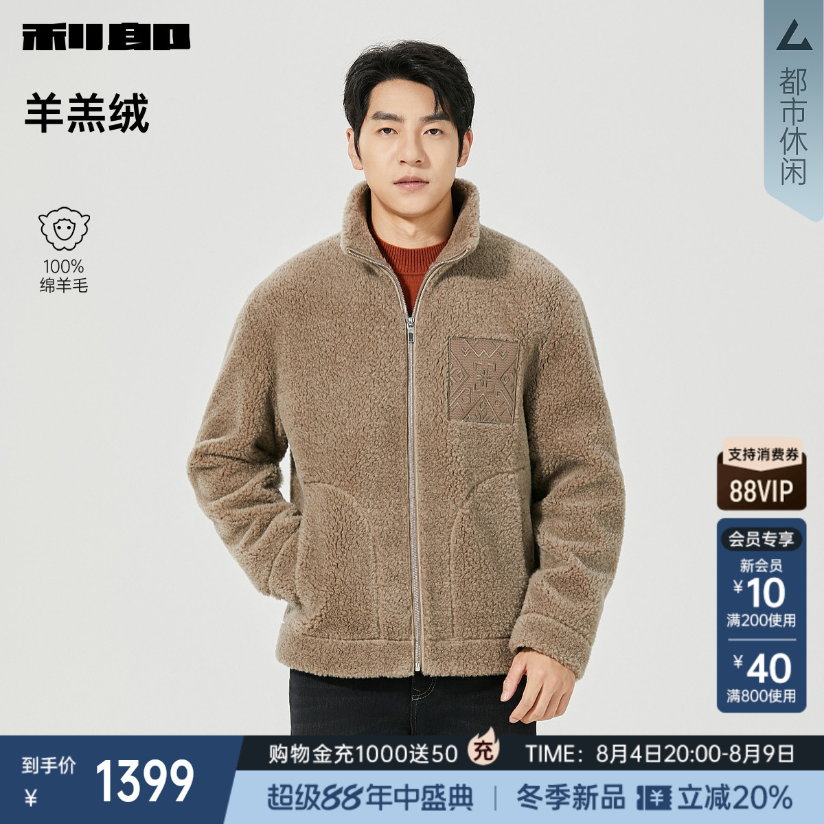 利郎官方100%绵羊毛短款毛呢大衣