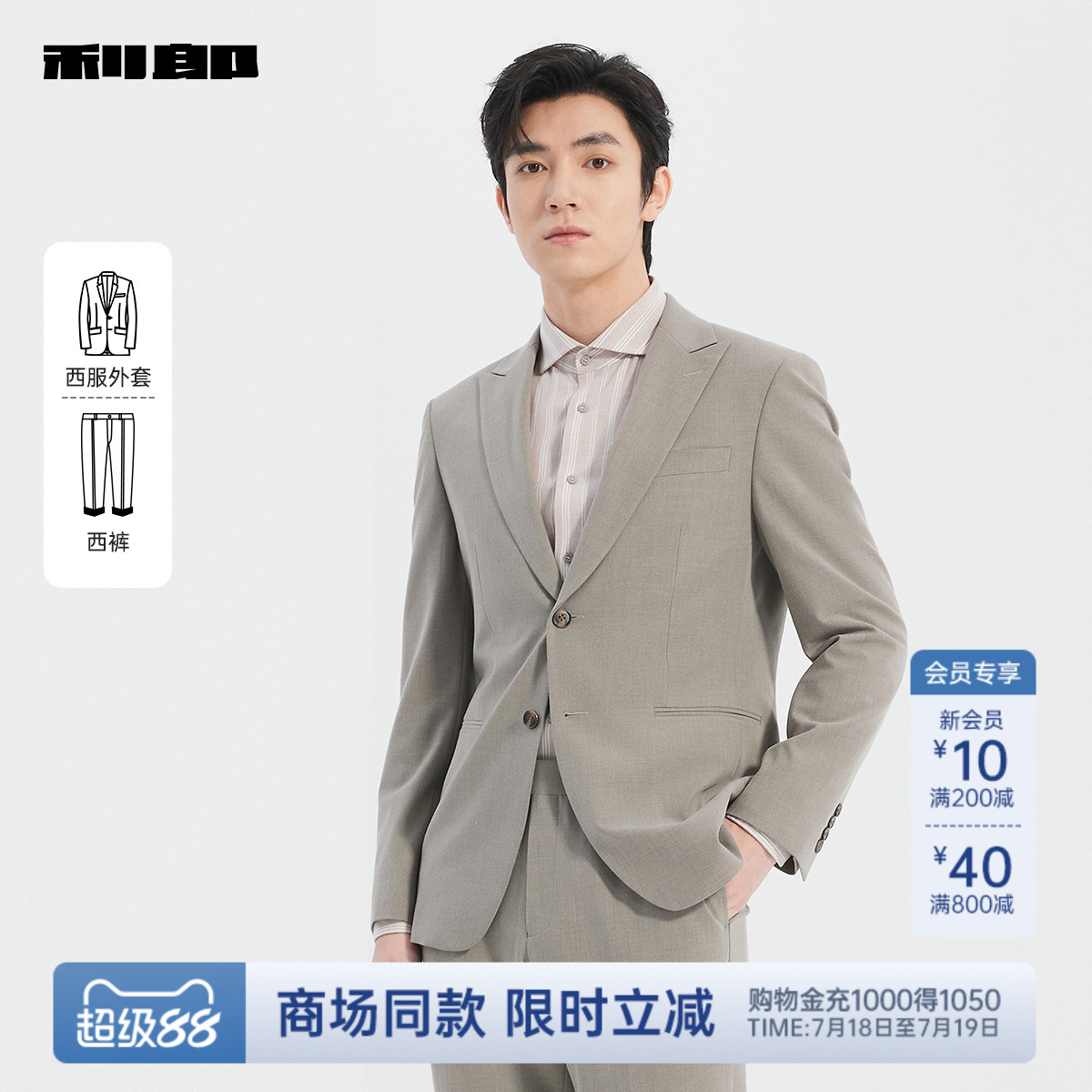 【商场同款】利郎官方 西服套装男士2025春季商务正装25CXF021SA
