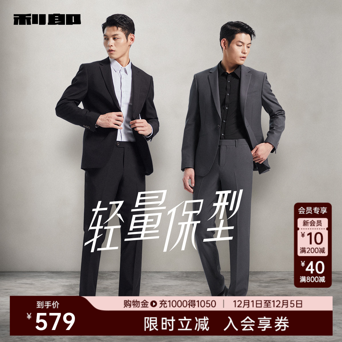 利郎官方西服套装正装2024新款
