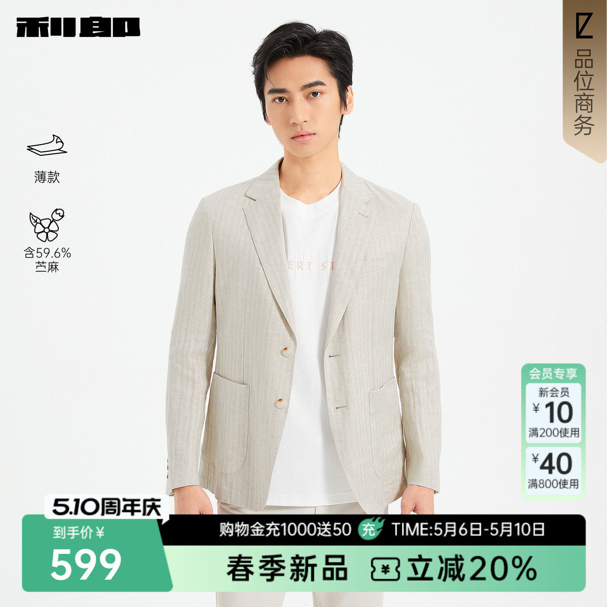 【薄款/含苎麻】利郎官方 西服外套男士春季新款翻领肌理条纹单西