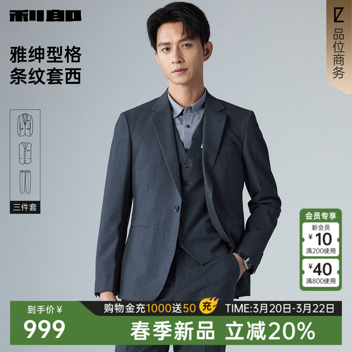 【三件套】利郎官方西服套装男士商务结婚订婚2026春季新款西装