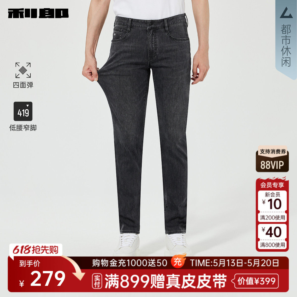 【四面弹】利郎官方 牛仔裤男士春季新款修身小脚裤黑色男装裤子