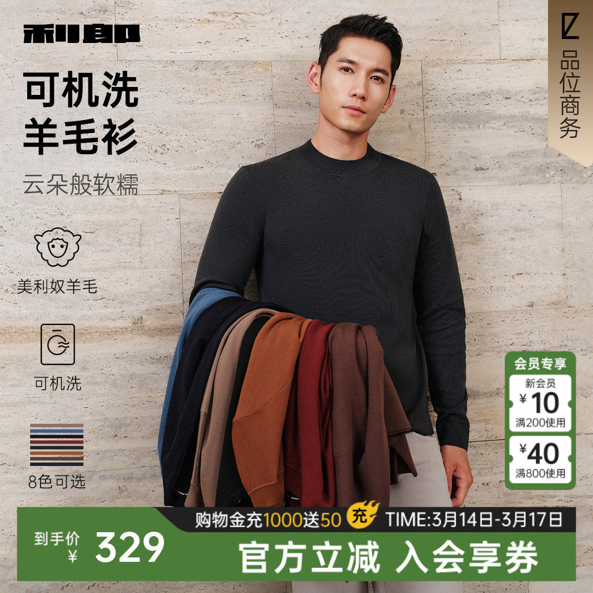 【可机洗羊毛衫】利郎官方毛衣男冬季男装易打理针织男款毛衫