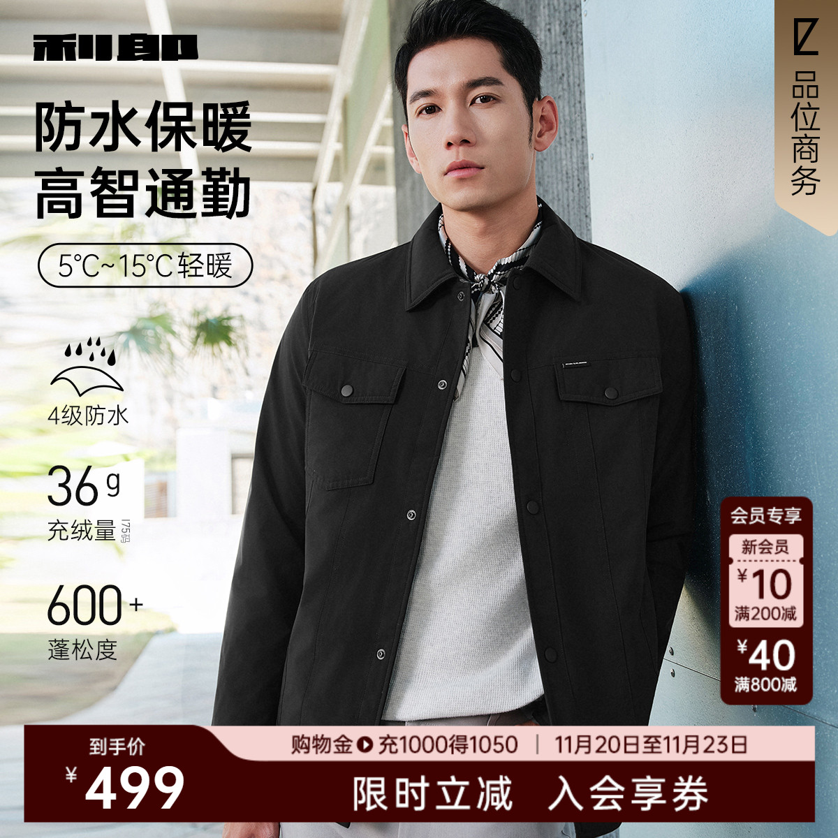 利郎官方防水轻薄羽绒服衬衫外套