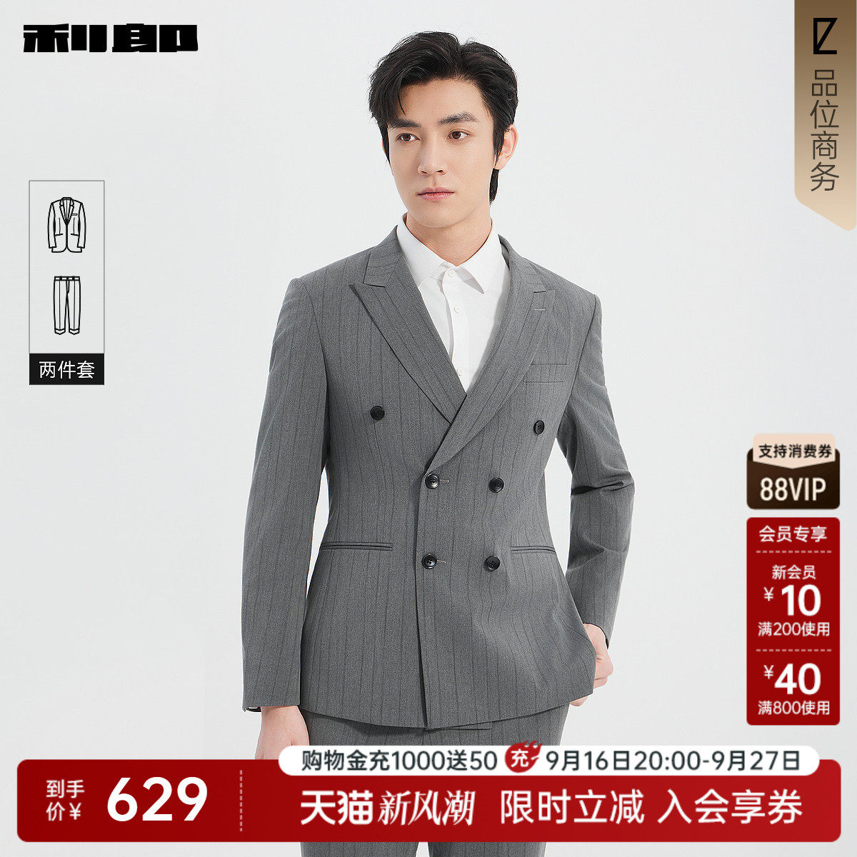 利郎官方商务条纹双排扣西服套装