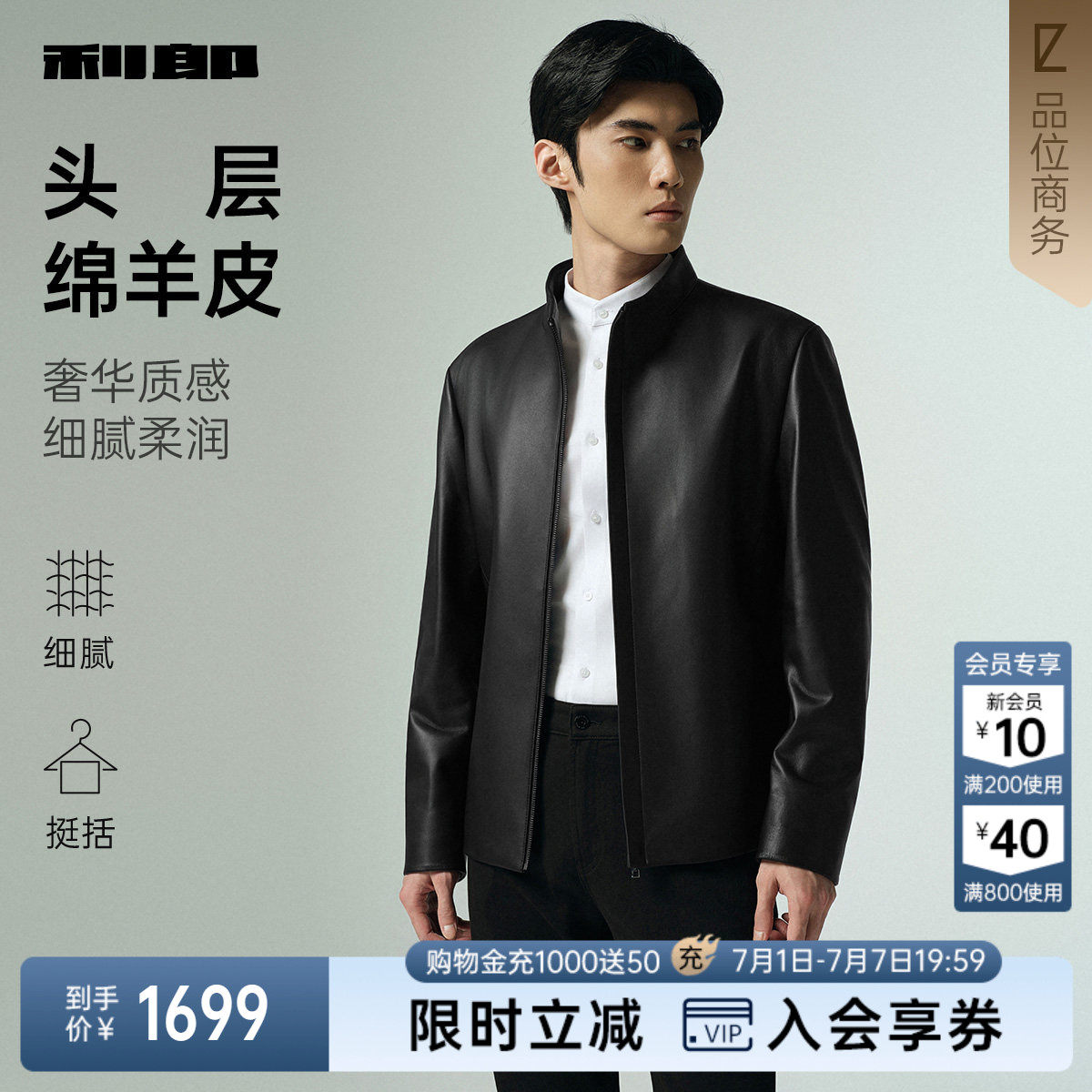 【绵羊皮】利郎官方真皮皮衣男士春秋款商务立领男装夹克外套