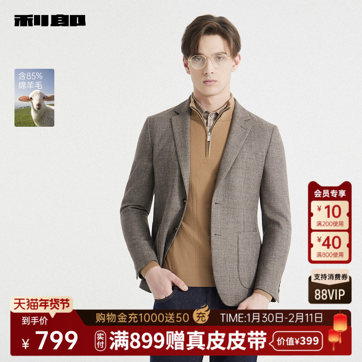 【绵羊毛】利郎官方 西服男士商务休闲格子2025秋季新款西装外套