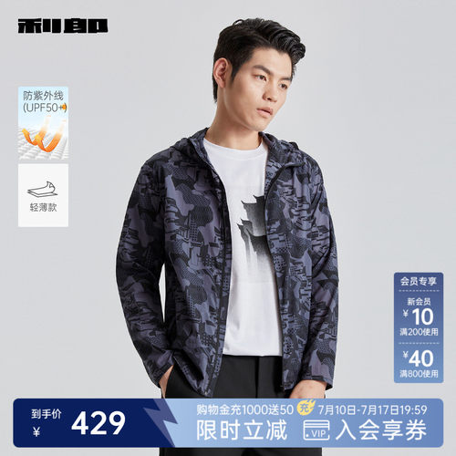利郎官方轻薄防紫外线防晒服外套
