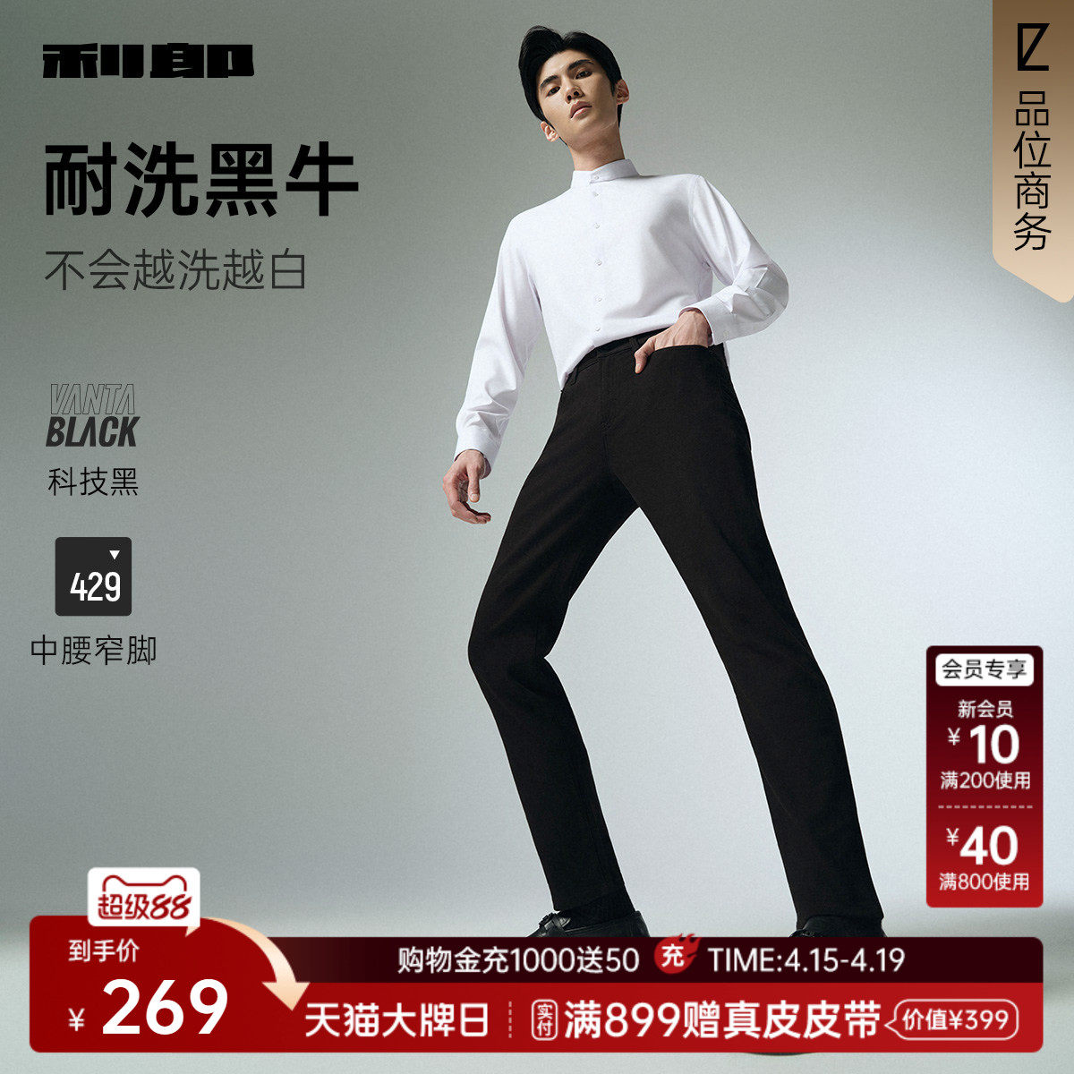 【耐洗黑牛】利郎官方修身商务牛仔裤男士春秋款弹力男装裤子