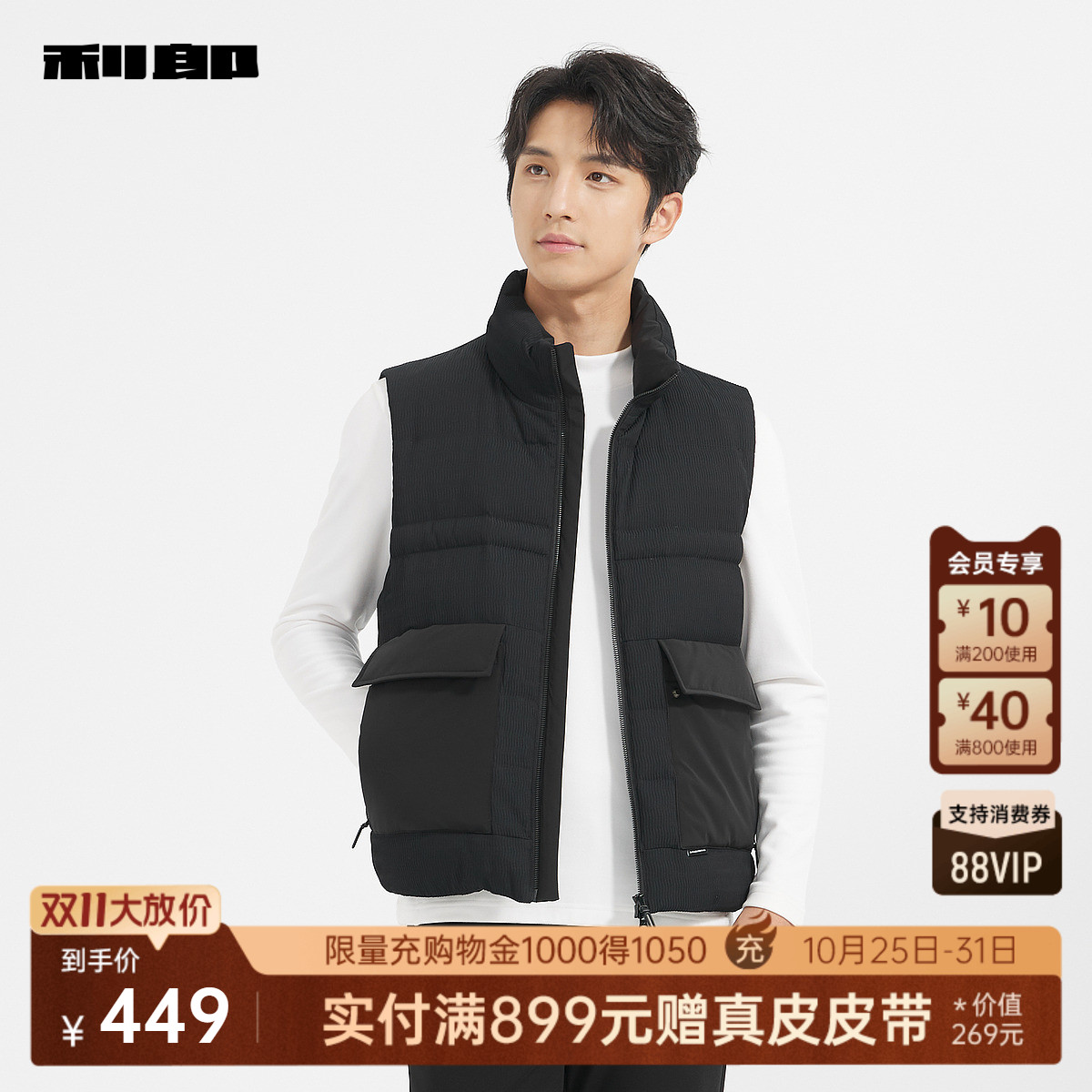 利郎官方商场同款羽绒马甲