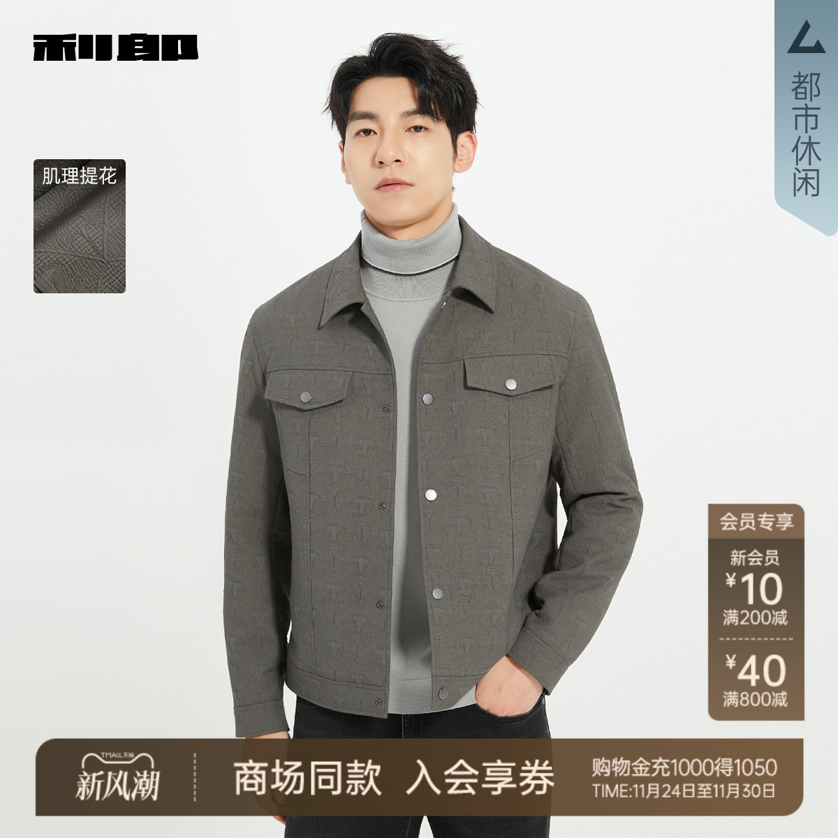 利郎商场同款夹克外套25QJK9032S