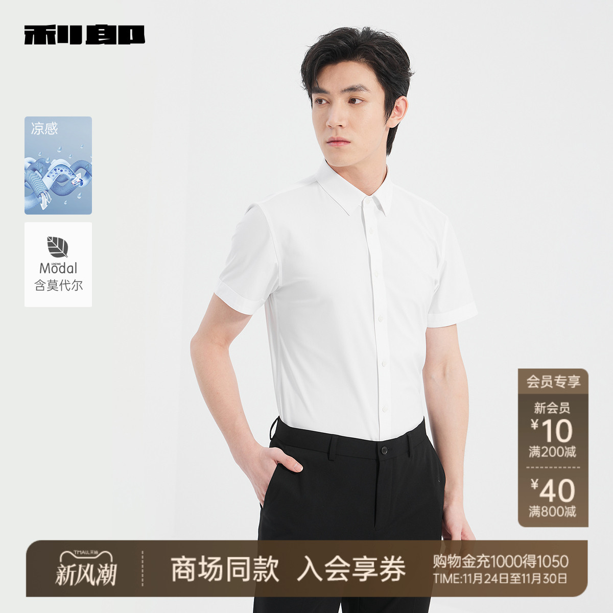 利郎官方商场同款商务短袖正衬