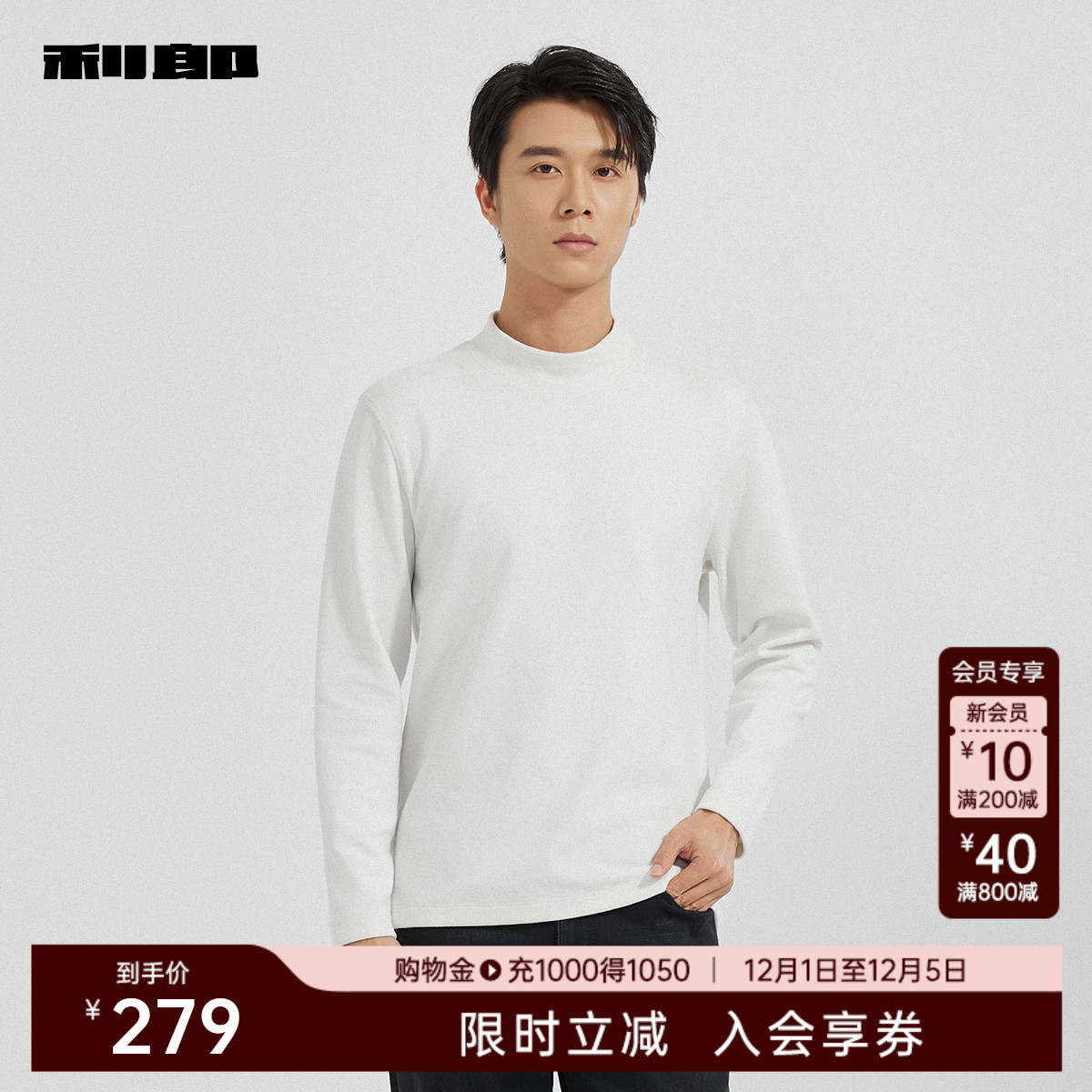 利郎官方半高领修身保暖卫衣