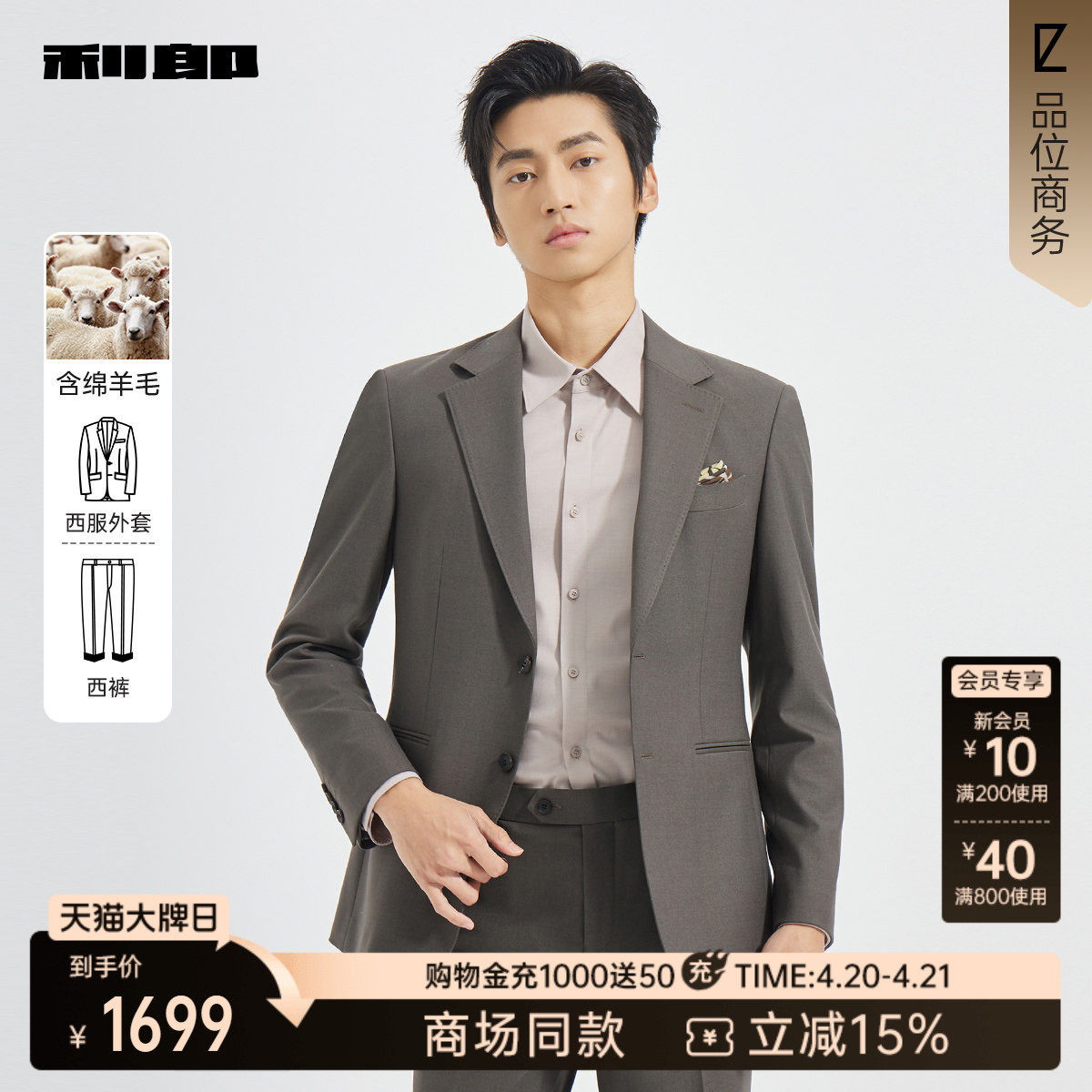 【商场同款】利郎官方绵羊毛西服套装男春秋款商务外套25QXF311SA
