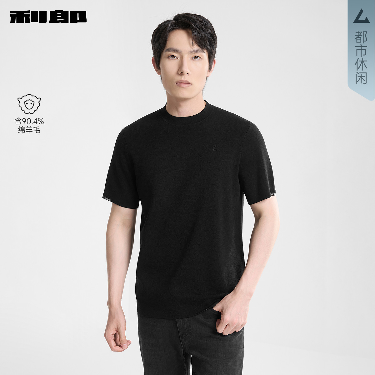 利郎官方商场同款绵羊毛短袖毛衫