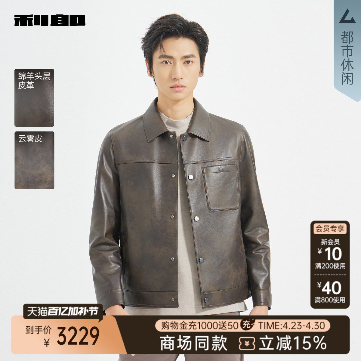 【商场同款】利郎官方绵羊皮真皮皮衣男士春秋款外套25QZP3011Y