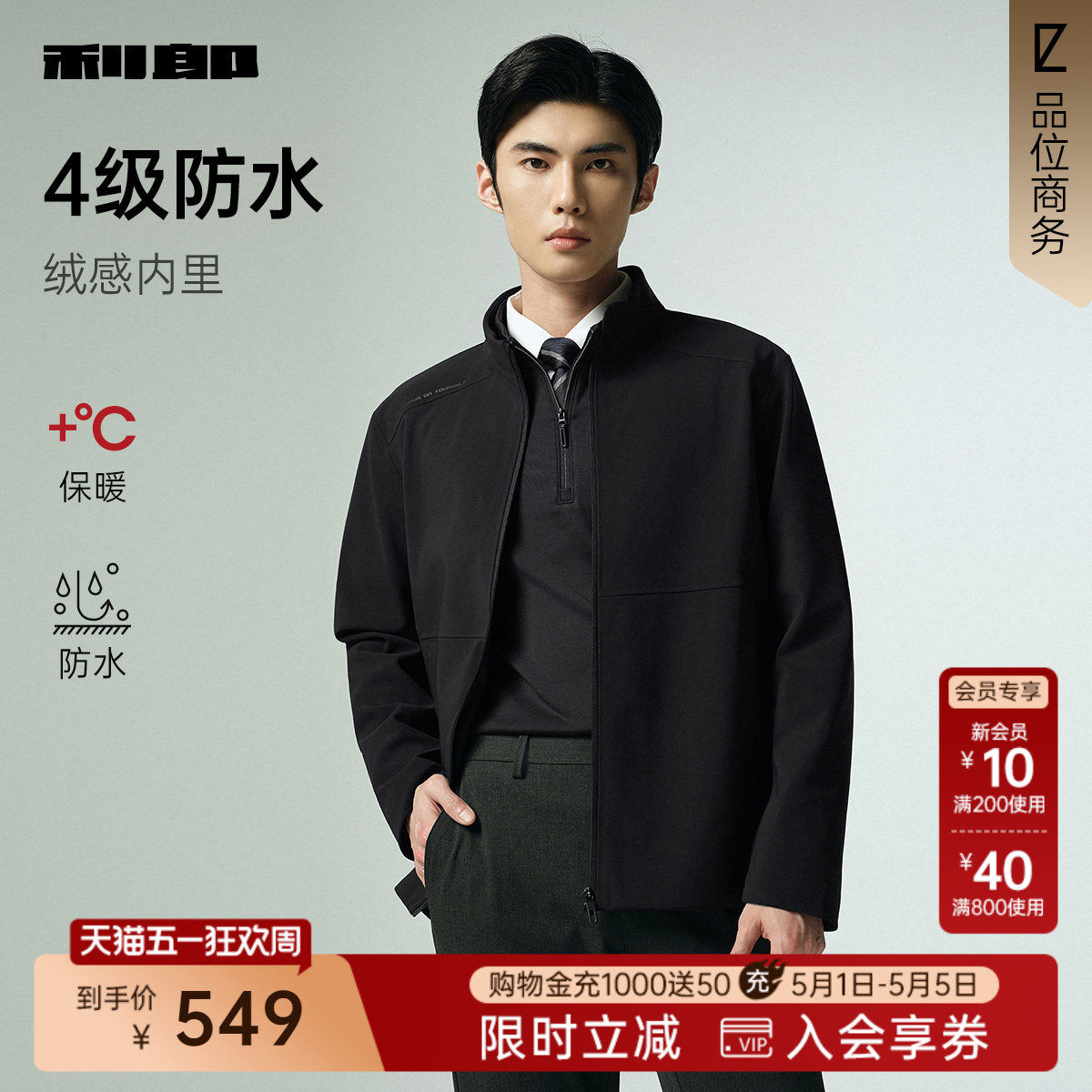 【防水】利郎官方夹克男士春秋款新款商务休闲立领黑色男装外套