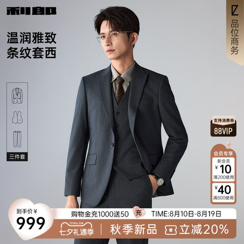 利郎官方商务条纹西服套装三件套