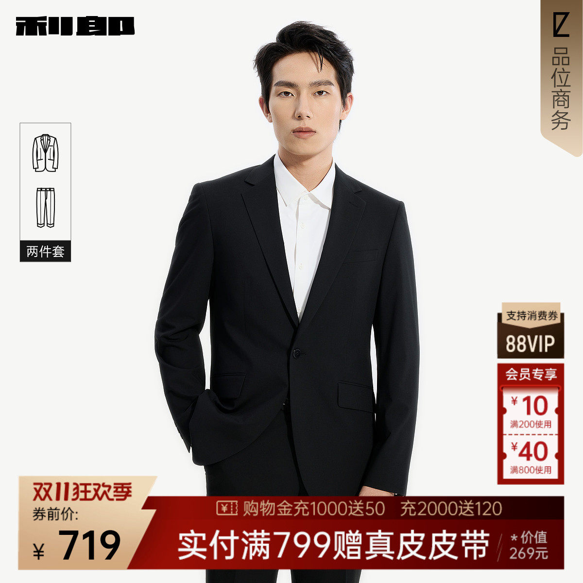 利郎官方商务休闲结婚西服两件套