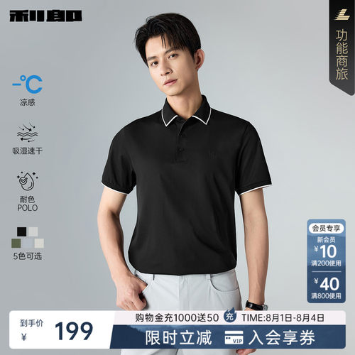 利郎官方凉感速干耐色短袖Polo衫