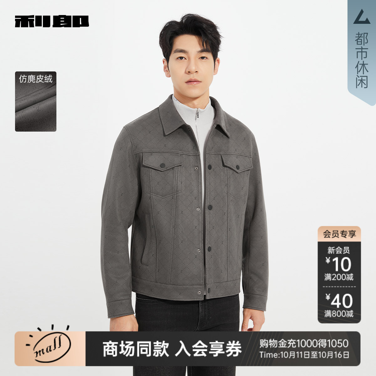 利郎商场同款夹克外套25QJK9061S