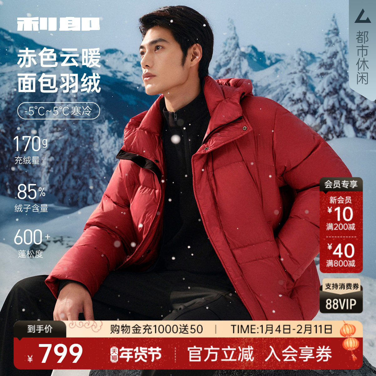 利郎官方红色羽绒服男士短款连帽2025冬季新款新年本命年男装外套