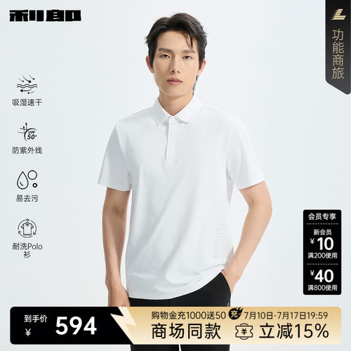 利郎官方商场同款易去污耐洗POLO