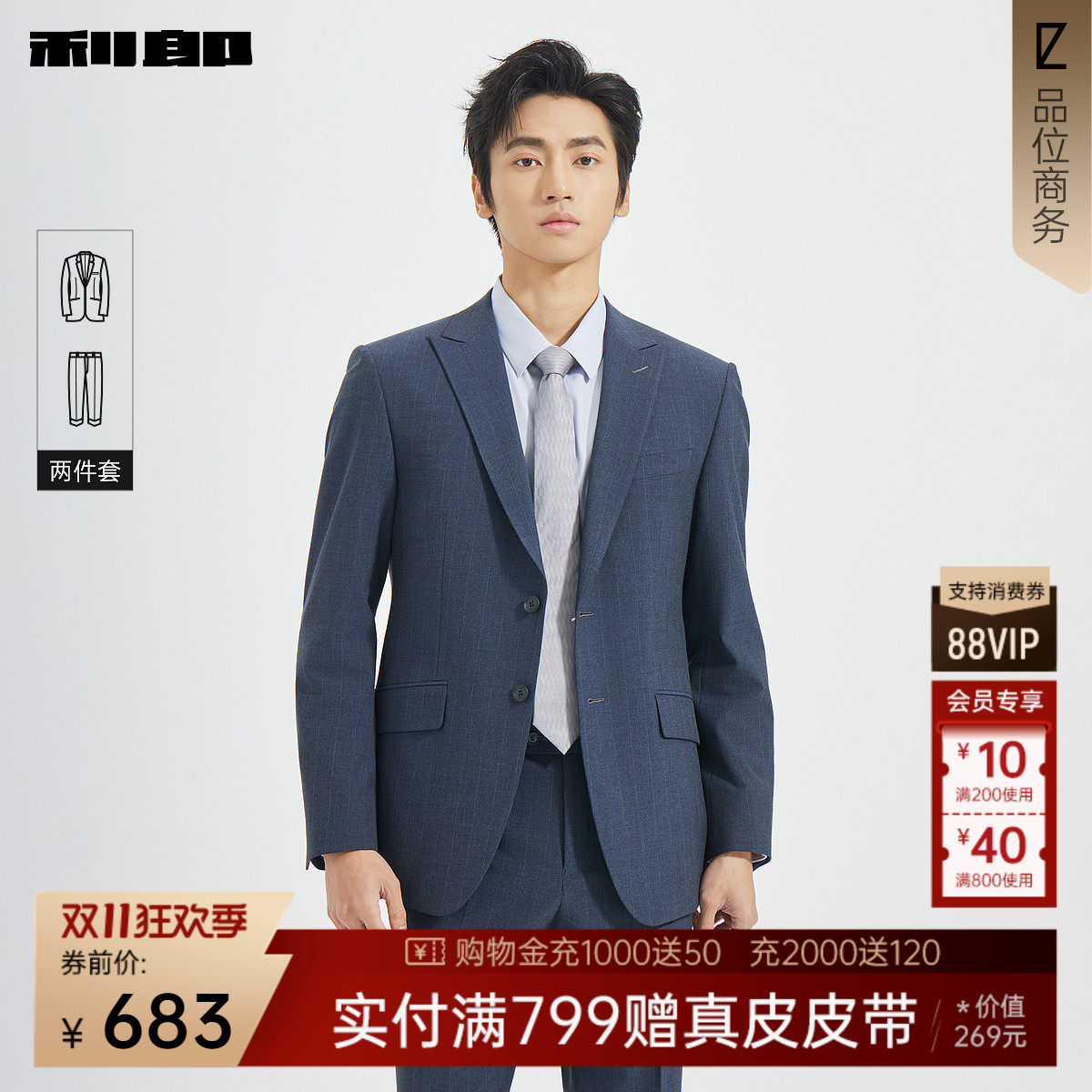 利郎官方商务正装条纹西服套装
