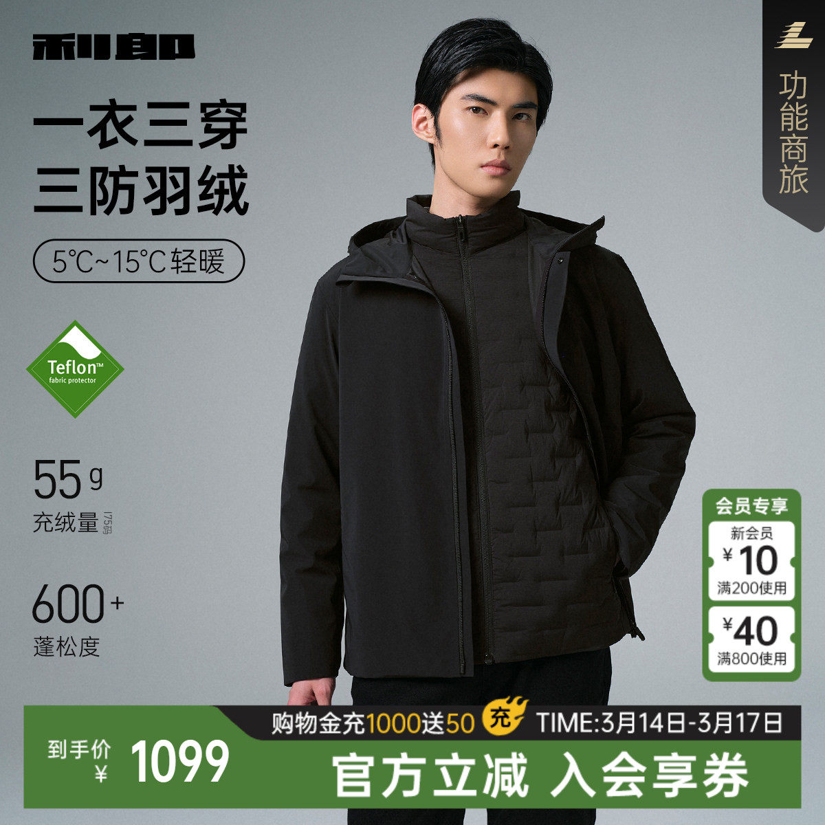 【一衣三穿】利郎官方 三防轻薄羽绒服男士连帽冬季保暖外套