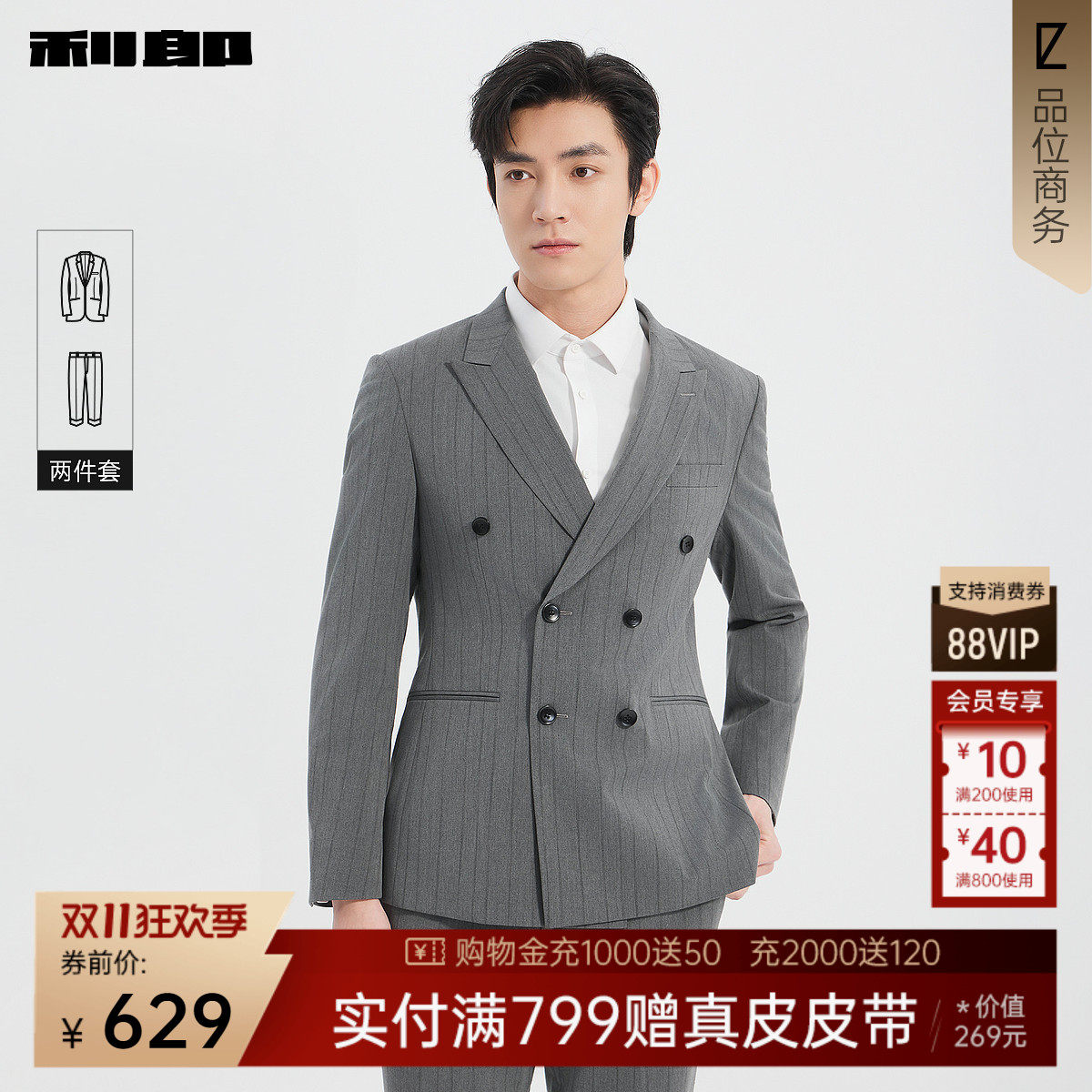 利郎官方商务条纹双排扣西服套装