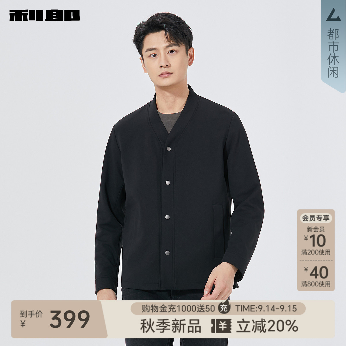 利郎官方短款秋季V领夹克外套图片
