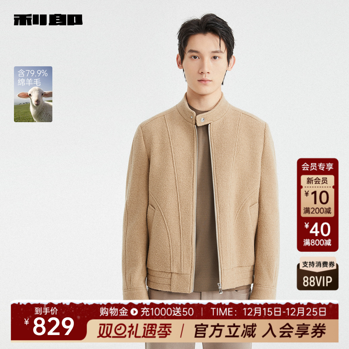 利郎官方冬季含绵羊毛毛呢大衣