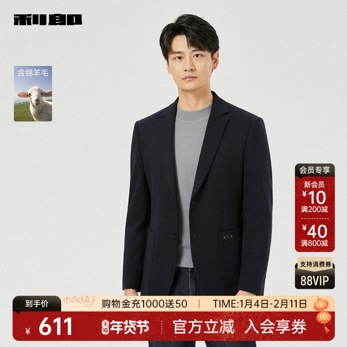 【含绵羊毛】利郎官方肌理提花休闲西服男2025秋商务男装单西外套