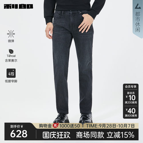 利郎修身牛仔裤2026春商场同款