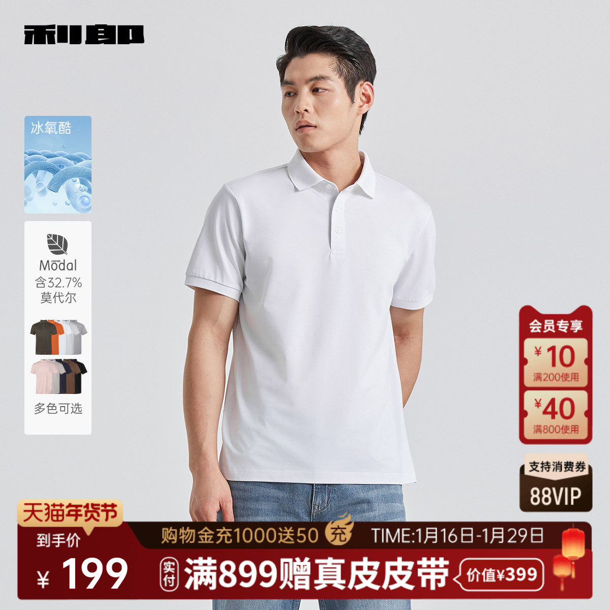 【冰氧酷】利郎官方 莫代尔短袖商务Polo衫男新款男士T恤品牌男装,男装,Polo衫,淘宝优惠券,粉丝福利购,淘宝优惠卷