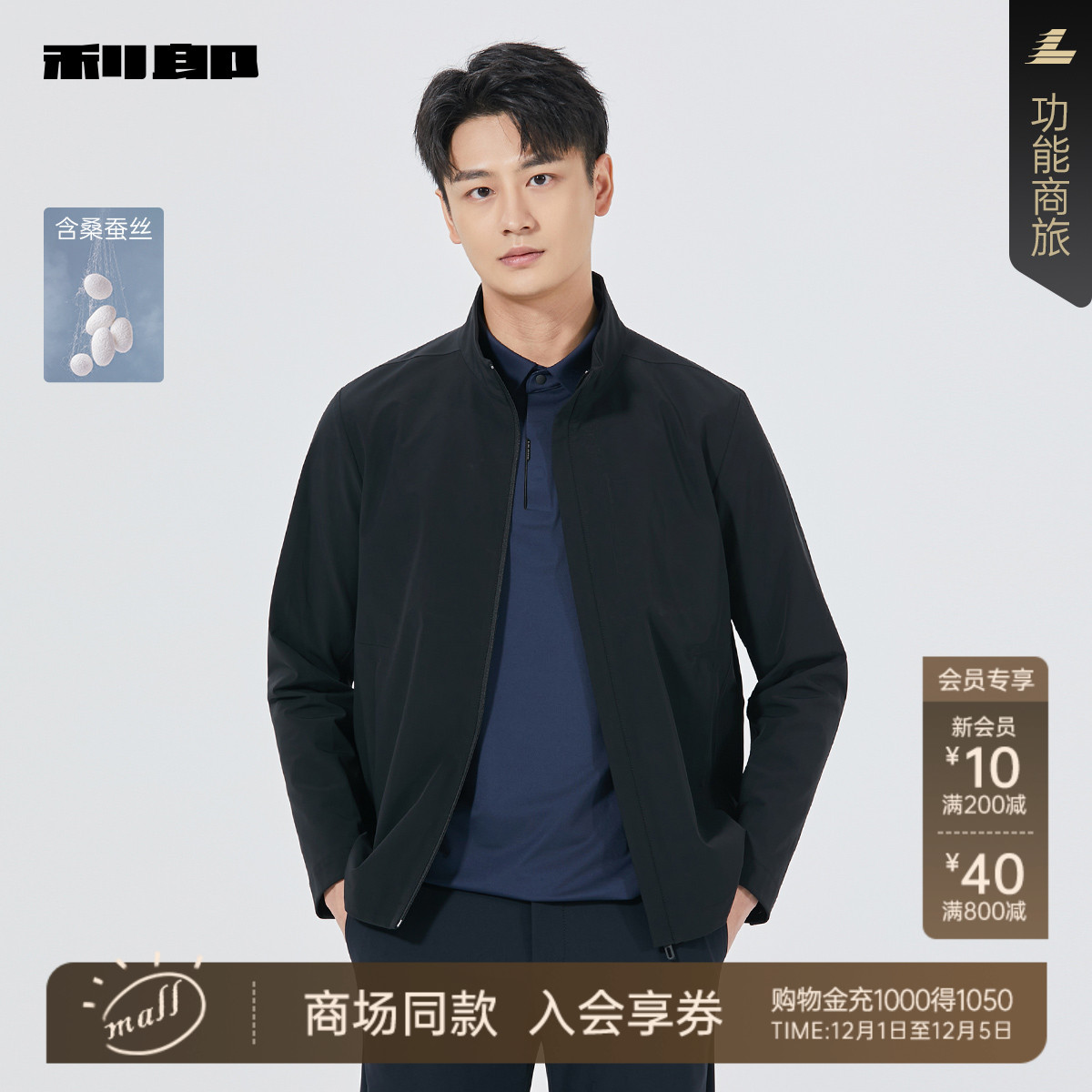 利郎官方商场同款秋季夹克外套