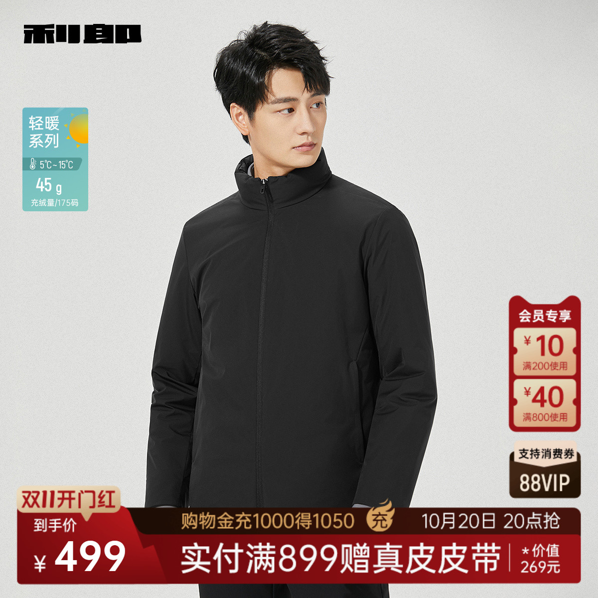利郎官方冬季轻暖立领短款羽绒服